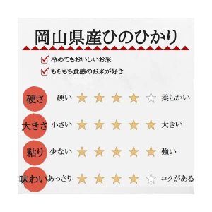 米 お米 無洗米 令和6年産 ひのひかり 5kg (5kg×1袋) 岡山県産 - 画像 (3)