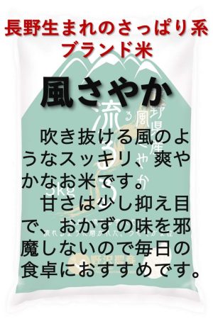 野沢農産 お米 米 無洗米 長野県産 風さやか 令和6年産 (10kg(5kg×2袋)) - 画像 (7)