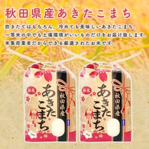 【無洗米】米 10kg 令和6年産 秋田県産 あきたこまち 厳選米 (5kg×2袋) - 画像 (4)
