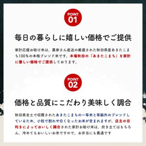 【家計お助け米】米 10kg 令和6年産 秋田県産 家計お助け米 あきたこまち 厳選米 単一原料米100％ (5kg×2袋) - 画像 (3)