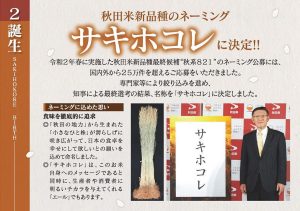 パールライス 秋田県産 白米 サキホコレ 5kg 令和6年産 - 画像 (4)