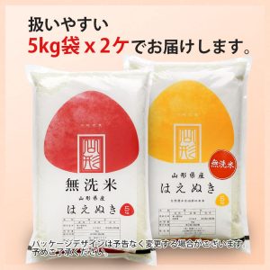 【精米 無洗米】 はえぬき 10kg (5kgx2袋) 山形県産 令和6年産 米 - 画像 (7)