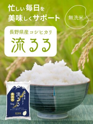 野沢農産 米 コシヒカリ 令和6年産 長野県産 (5kg, 無洗米) - 画像 (7)