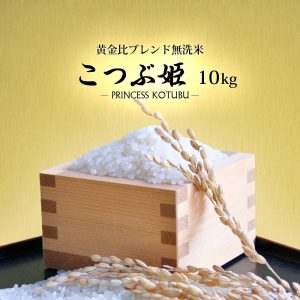 【精米】 無洗米 10kg (5kgx2袋) こつぶ姫 国内産 白米 - 画像 (8)