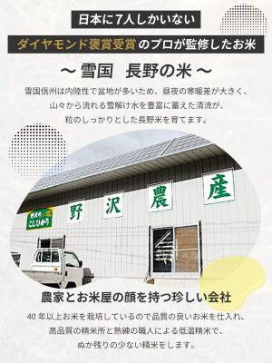 野沢農産 米 コシヒカリ 令和6年産 長野県産 (5kg, 無洗米) - 画像 (4)